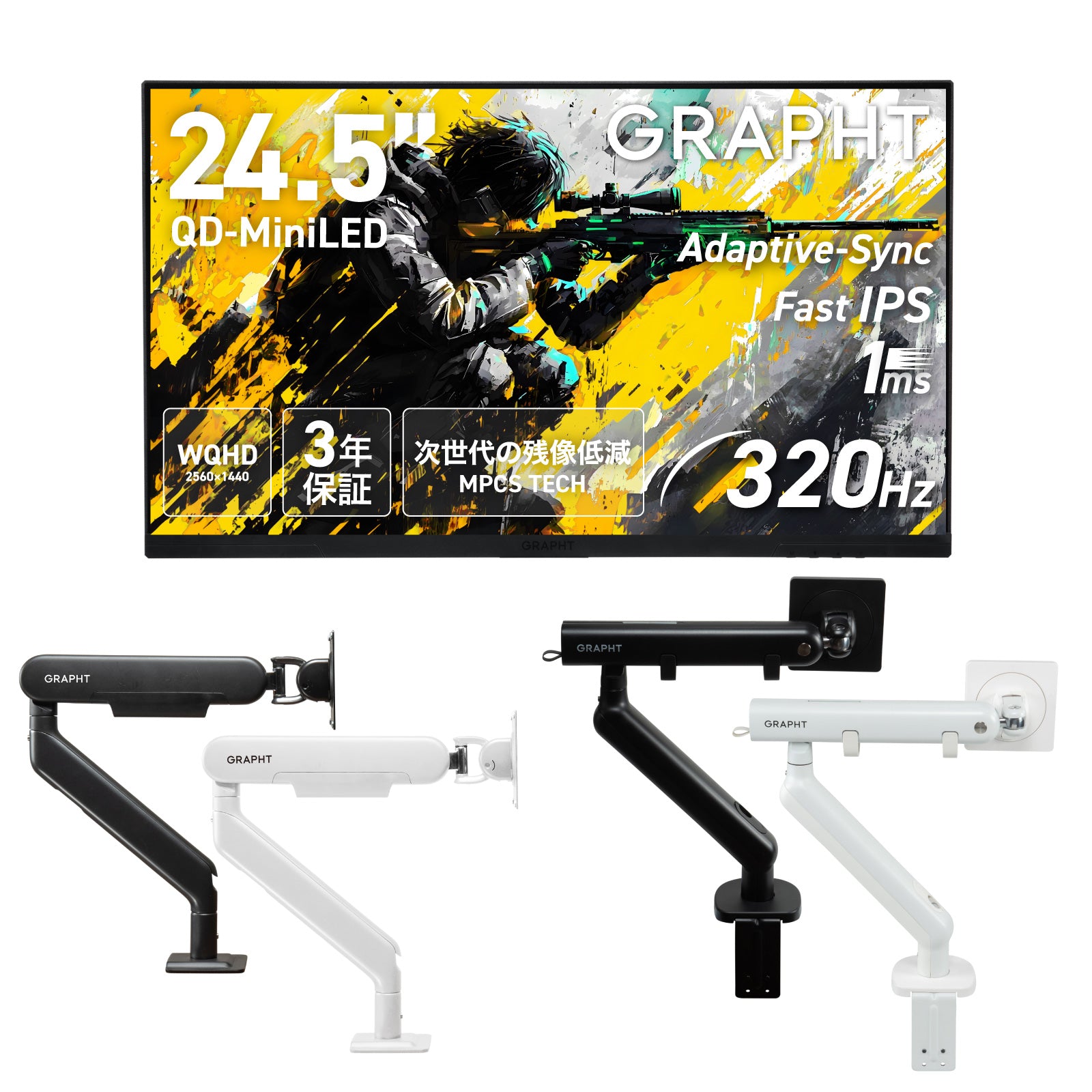 【予約受付中】Gaming Monitor GR2532DML-BK スタンドレスモデル + モニターアームセット