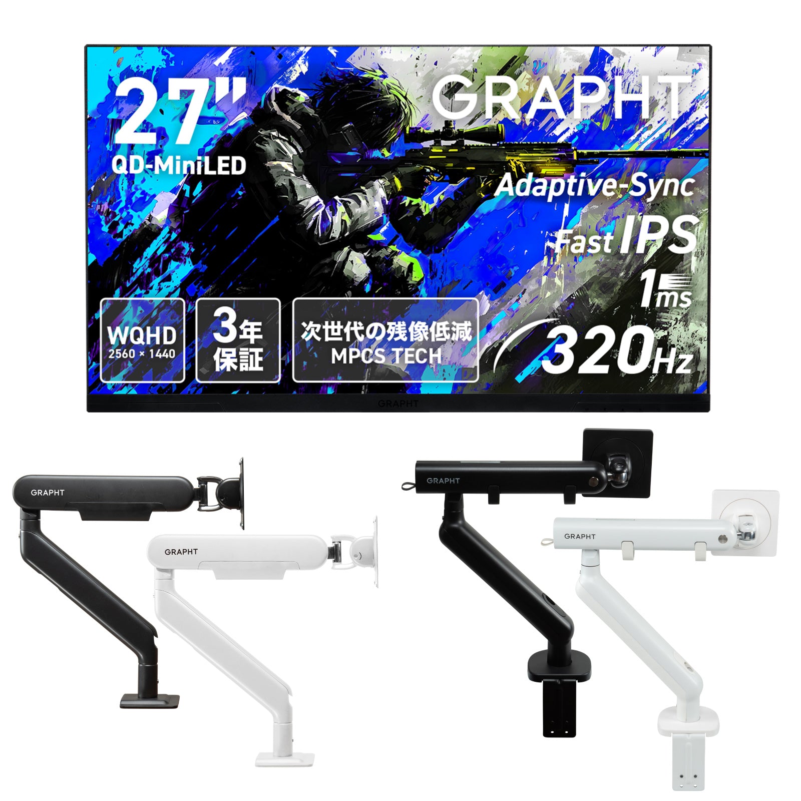 Gaming Monitor - GR2732DML-BK スタンドレスモデル + モニターアームセット