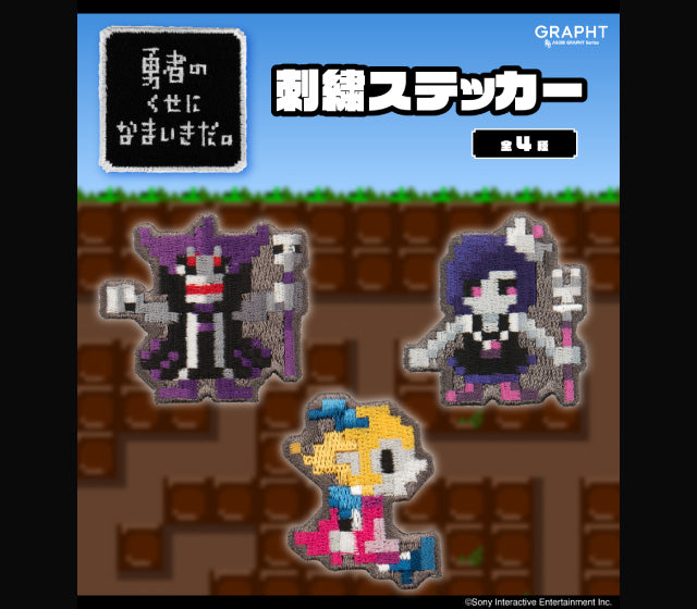 勇者のくせになまいきだ。