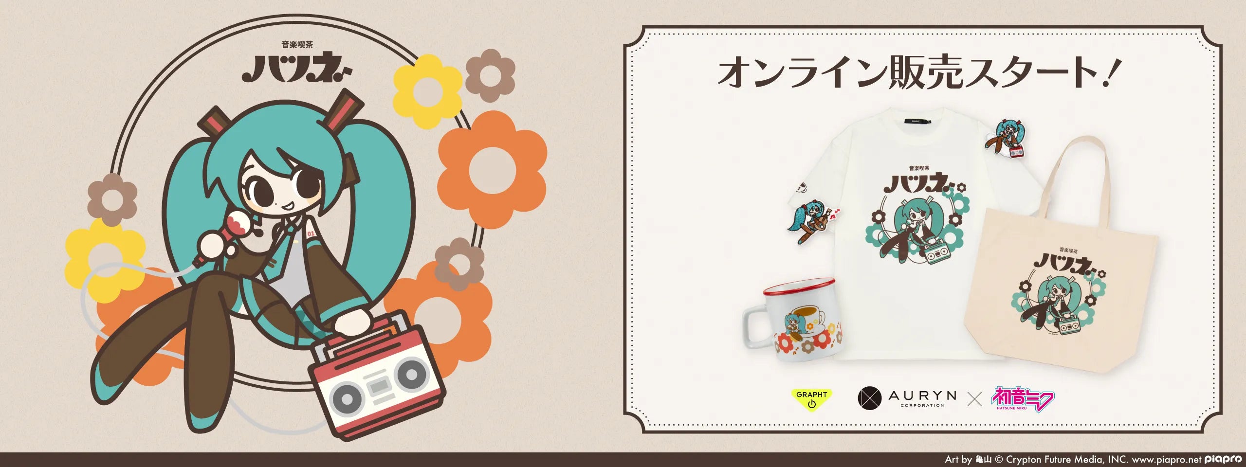 音楽喫茶ハツネ