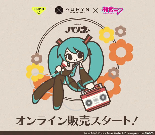 音楽喫茶ハツネ
