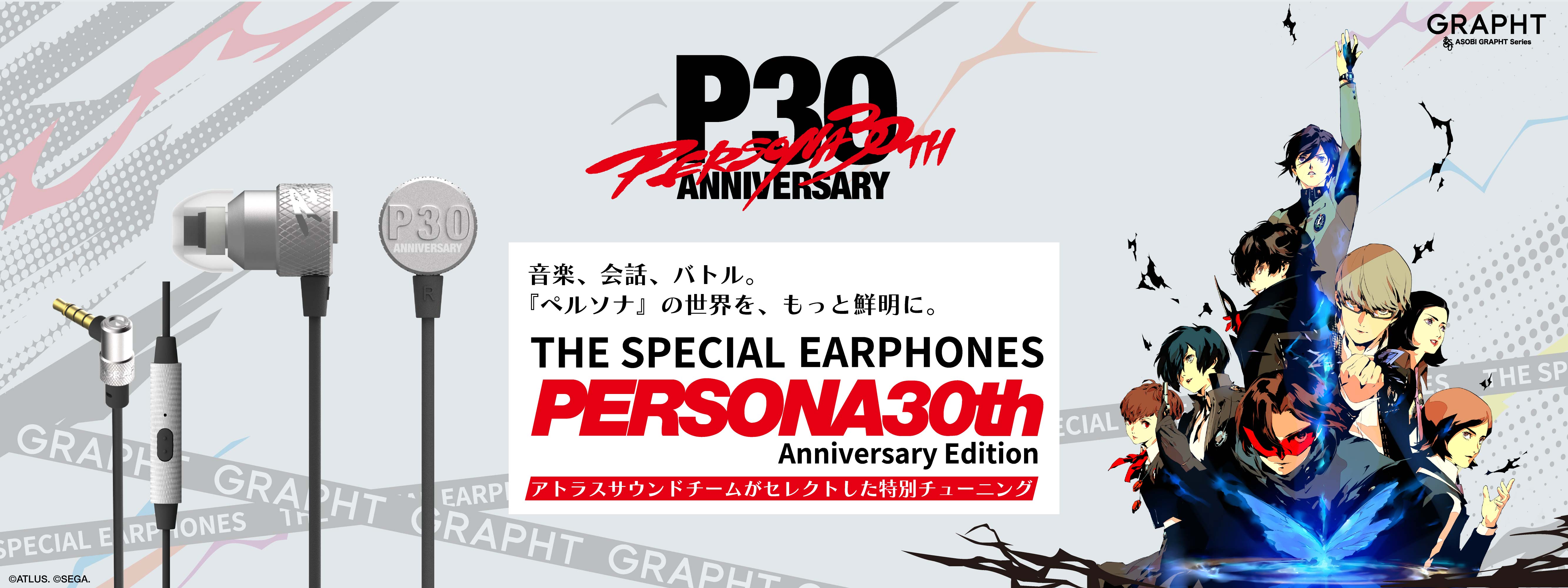 THE SPECIAL – EARPHONES PERSONA 30th Anniversary Edition (1.2m)
