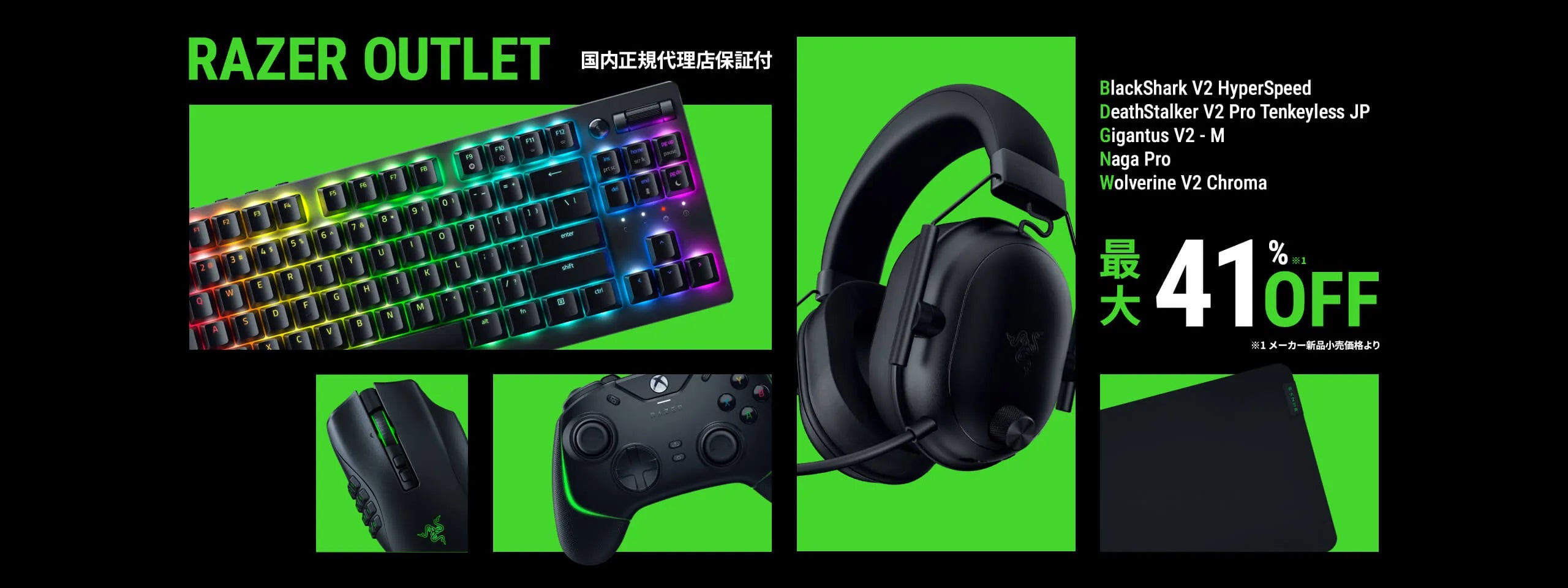 リニューアルを記念しRAZERアウトレット品を販売開始