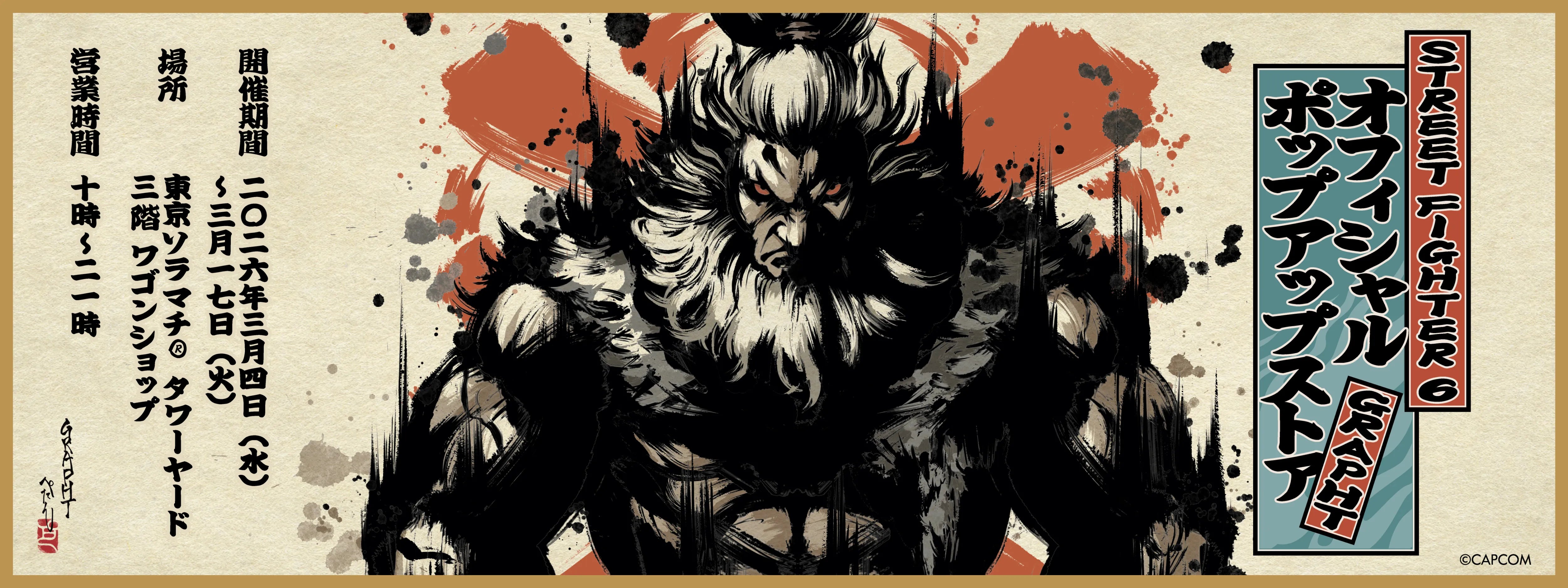 【東京ソラマチ®】STREET FIGHTER 6 OFFICIAL POP UP STORE in東京ソラマチ®